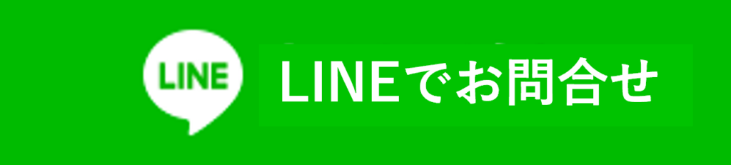 LINEで簡単に不動産価格査定等の相談